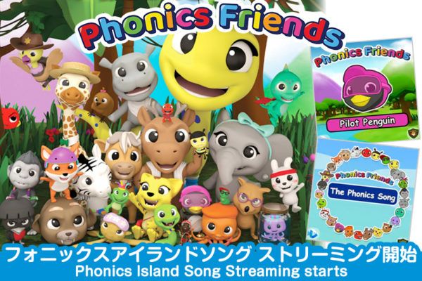フォニックスアイランドソング ストリーミング開始